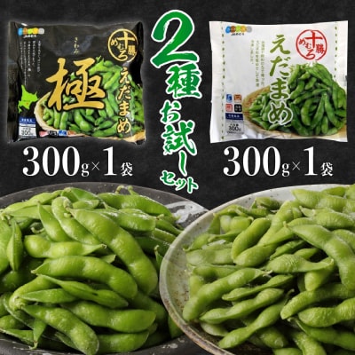 [先行受付][10月末より出荷予定] 十勝めむろ えだまめ2種 各1袋 セット me003-089c