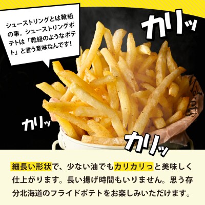 【4ヵ月定期便】十勝めむろ えだまめ2種+シューストリングポテト　me003-095-t4c
