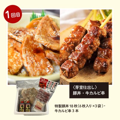 【全5回 定期便】北海道十勝芽室町 豚丼食べ比べ便 me000-015-t5c