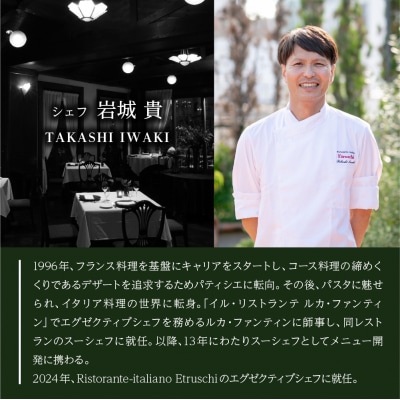 【南青山 一軒家イタリアン】エトゥルスキ【芽室町特産品コース】お食事券2名様