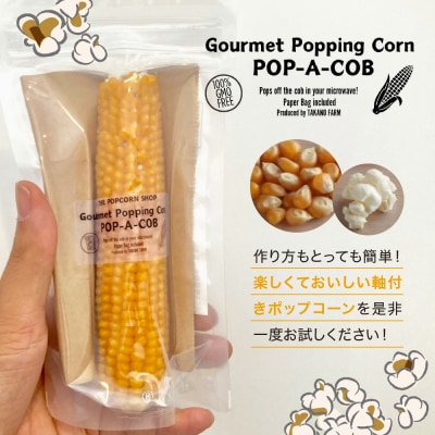 手軽で美味しい!北海道十勝芽室町 ポップコーン イエロー5本 me066-004c