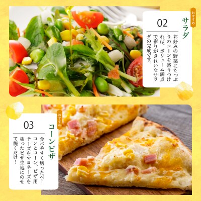 北海道 十勝 芽室町 極甘つぶコーン(ゴールドラッシュ)me016-003c