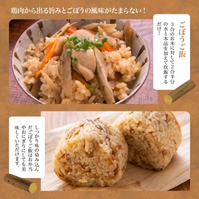 北海道 十勝 芽室町 極甘つぶコーン×ごぼうご飯の素 me016-005c