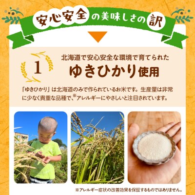 北海道十勝芽室町 北海道特別栽培米粉ケーキ me063-002c
