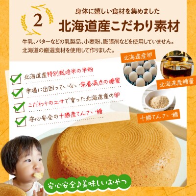 北海道十勝芽室町 北海道特別栽培米粉ケーキ me063-002c
