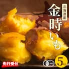 【先行受付】有機JAS 鈴鹿農園 熟成さつまいも 金時いも 5kg(土付き) 