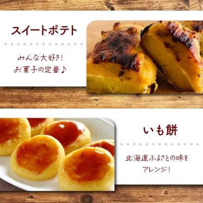 【12月以降発送】北海道十勝芽室町 なまら十勝野 芽室町産さつまいも【紅はるか】5kg