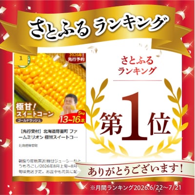 【先行受付】北海道芽室町 ファームミリオン 極甘スイートコーン 5kg me016-011c-26