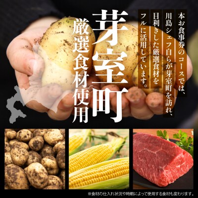 【表参道 フレンチ】ラ・ロシェル南青山 【芽室町Exculsifコース】お食事券1名様