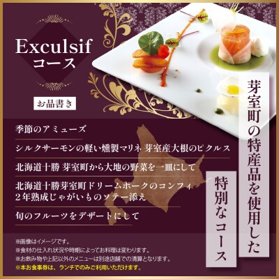 【表参道 フレンチ】ラ・ロシェル南青山 【芽室町Exculsifコース】お食事券1名様