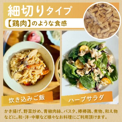 北海道芽室町 北海道産オーガニック大豆100%使用大豆ミート細切りタイプ1kg　me059-003c