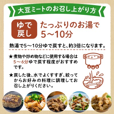 北海道芽室町 北海道産オーガニック大豆100%使用大豆ミート細切りタイプ1kg　me059-003c