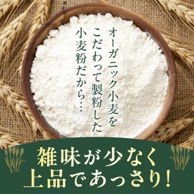 北海道芽室町 北海道産オーガニック薄力粉500g×4セット me059-009c