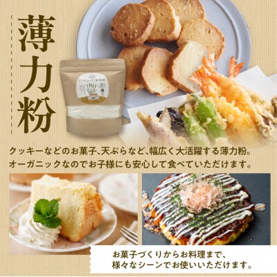 北海道芽室町 北海道産オーガニック薄力粉500g×4セット me059-009c