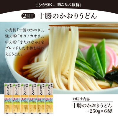 【隔月6回定期便】北海道産小麦 パスタと乾麺3種　me000-023-k6c