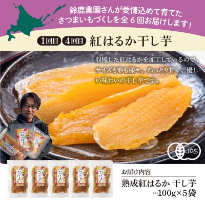 【先行受付・10月配送開始】【隔月6回定期便】鈴鹿さんのさつまいもづくし　me000-028-k6c
