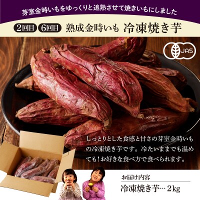 【先行受付・10月配送開始】【隔月6回定期便】鈴鹿さんのさつまいもづくし　me000-028-k6c