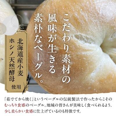 北海道十勝芽室町 ベーグルおまかせ10点珈琲豆3点セット me070-003c