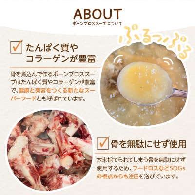 北海道 オーガニック グラスフェッド 牛骨ボーンブロススープ 200ml×5個 me063-004c