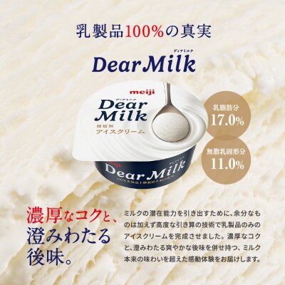 明治ディアミルク(アイスクリーム)130ml ×5個 北海道十勝芽室町 me003-119c
