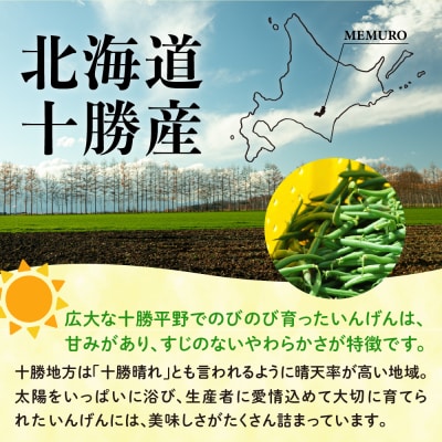 北海道十勝芽室町 十勝めむろ 冷凍野菜 いんげん 300g×3袋 me003-120c