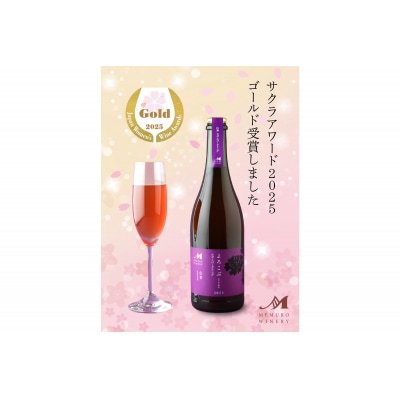 北海道十勝芽室町　よろこぶ 山幸 ロゼスパークリング 750ml×1本　me032-060c