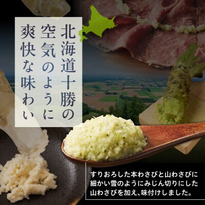 北海道十勝芽室町 雪わさび ビン入り3種(白だし味・しょうゆ味・みそ味)me011-008c