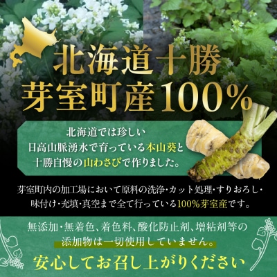 北海道十勝芽室町 雪わさび ビン入り3種(白だし味・しょうゆ味・みそ味)me011-008c