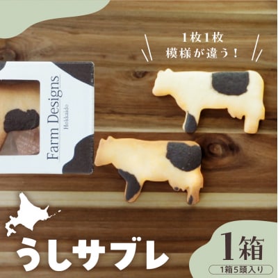 北海道十勝芽室町 牛サブレ5頭入り 1箱 me079-001c