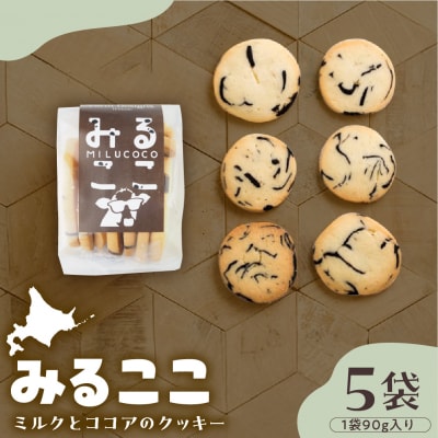 北海道十勝芽室町 みるここLOVEセット me079-007c