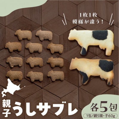 北海道十勝芽室町 うし大家族セット me079-006c