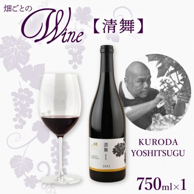 北海道十勝芽室町 かなえる 清舞【KURODA YOSHITSUGU】 me032-064c