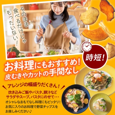 なまら十勝野のSOZAI CHIPS 3種セット(さつまいも・かぼちゃ・ごぼう)me001-049c