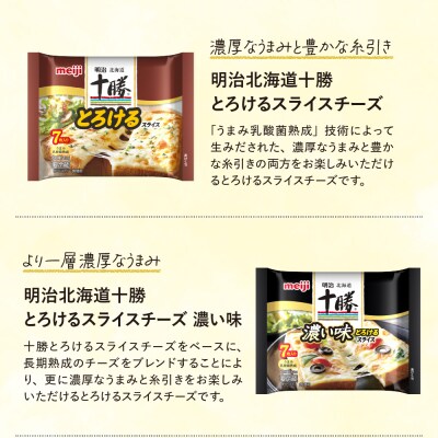 明治北海道十勝スライスチーズ3種6個セット me003-126c