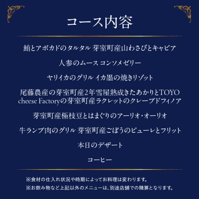 【西麻布 イタリアン】アルポルト イタリア料理界の巨匠の名店「芽室町特別ランチコース」食事券2名様分
