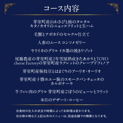 【西麻布 イタリアン】アルポルト イタリア料理界の巨匠の名店「芽室町特別ディナーコース」食事券2名様