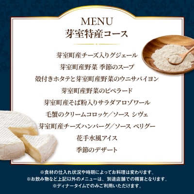 【溜池山王フレンチ】アロゾワール 人気店で修業をした新開シェフ手掛ける芽室町特別コース食事券1名様分