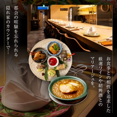 【渋谷　中華料理】蓮華 伝統技法のモダン中華を堪能「芽室町特産品コース」食事券1名様分