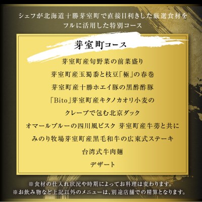 【六本木　中華料理】KOBAYASHI 進化し続ける中華の巨匠の名店「芽室町コース」食事券2名様分