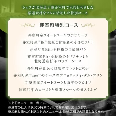 【青山　イタリアン】リストランテホンダ 「芽室町ふるさと特別コース」食事券2名様分