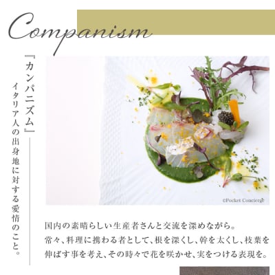 【二子玉川　イタリアン】イ・ルンガ 「芽室町ふるさと納税寄付者限定おまかせコース」食事券1名様分