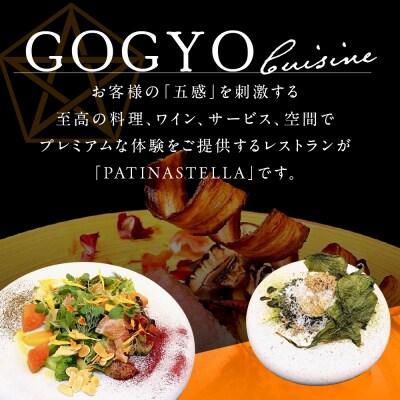 【代々木公園　フレンチ】パティナステラ【芽室町特産品コース】お食事券1名様 me061-048-1