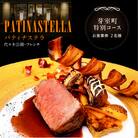 【代々木公園　フレンチ】パティナステラ【芽室町特産品コース】お食事券2名様 me061-048-2