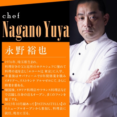 【代々木公園　フレンチ】パティナステラ【芽室町特産品コース】お食事券2名様 me061-048-2
