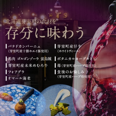 【人形町　フレンチ】ars 食事券1名様分 ※2名以上で利用可　me061-038-1