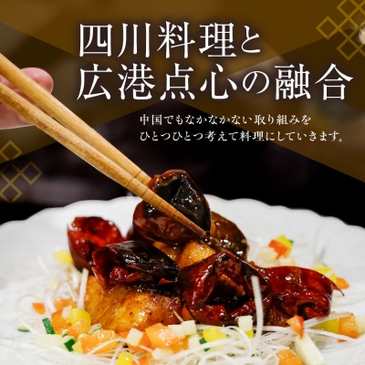 【恵比寿　四川料理】中國菜 李白「スタンダードコース」食事券2名様分 me061-050-2