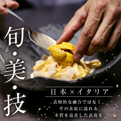 【西麻布　イタリアン】イル・バンビナッチョ「芽室町コース」食事券2名様分 me061-052-2