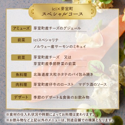 【恵比寿　フレンチ】ici　食事券1名様分※2名以上で利用可 me061-055-1