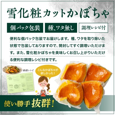【先行受付】【2026年12月発送】北海道十勝芽室町　冬至かぼちゃセット　 me011-013c