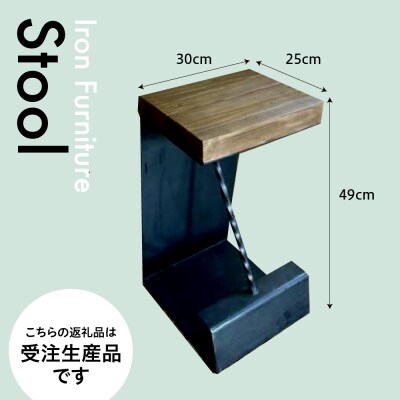【受注生産】北海道十勝芽室町 職人手作り スツール me082-002